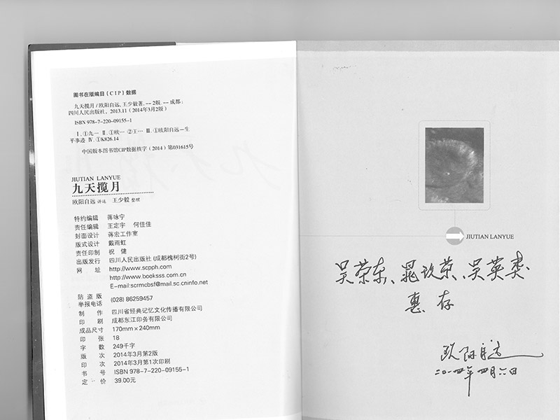二〇一四年四月六日，科学家欧阳自远于贵阳将自己讲述的《九天揽月》一书，为吴荣东及家人亲笔签名.jpg